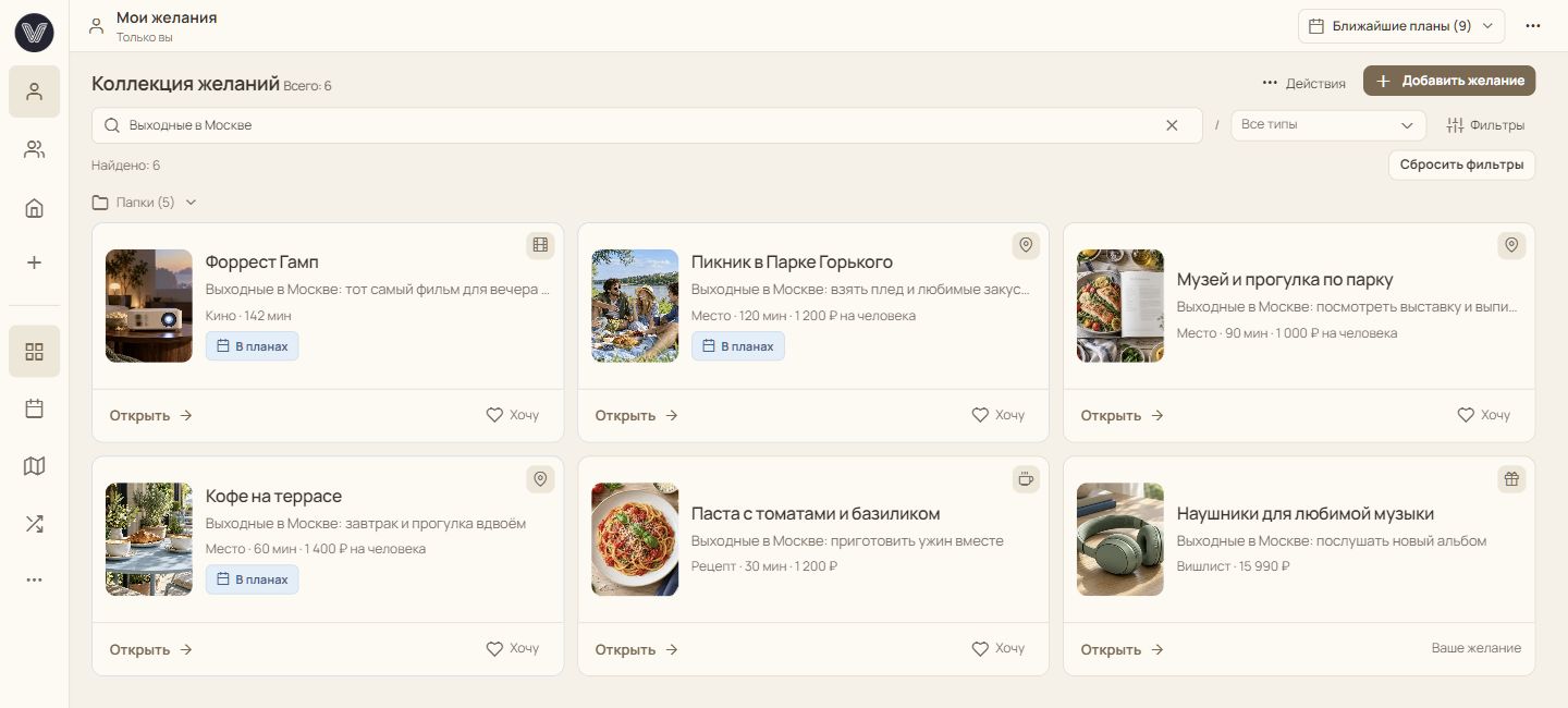 Светлый интерфейс VIOTray: коллекция желаний с крупными обложками
